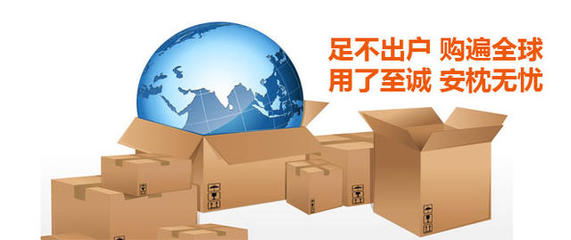 海淘轉(zhuǎn)運(yùn)公司官方簡(jiǎn)介-至誠(chéng)速遞