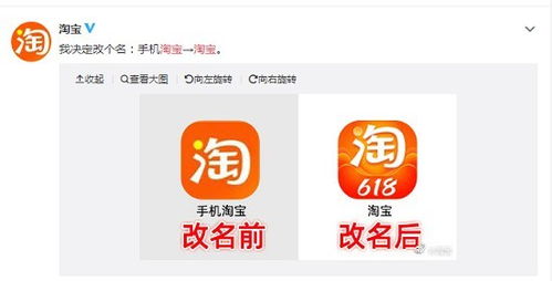 淘寶突然改名 歷史第一次
