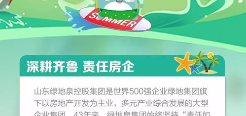 你好,7月丨山東綠地泉控股集團客戶服務(wù)地圖 7月刊